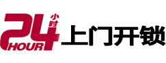 鄢陵24小时锁行